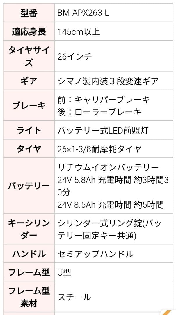 ✨美品✨電動アシスト自転車 8.5Ah✨安心TSマーク付✨