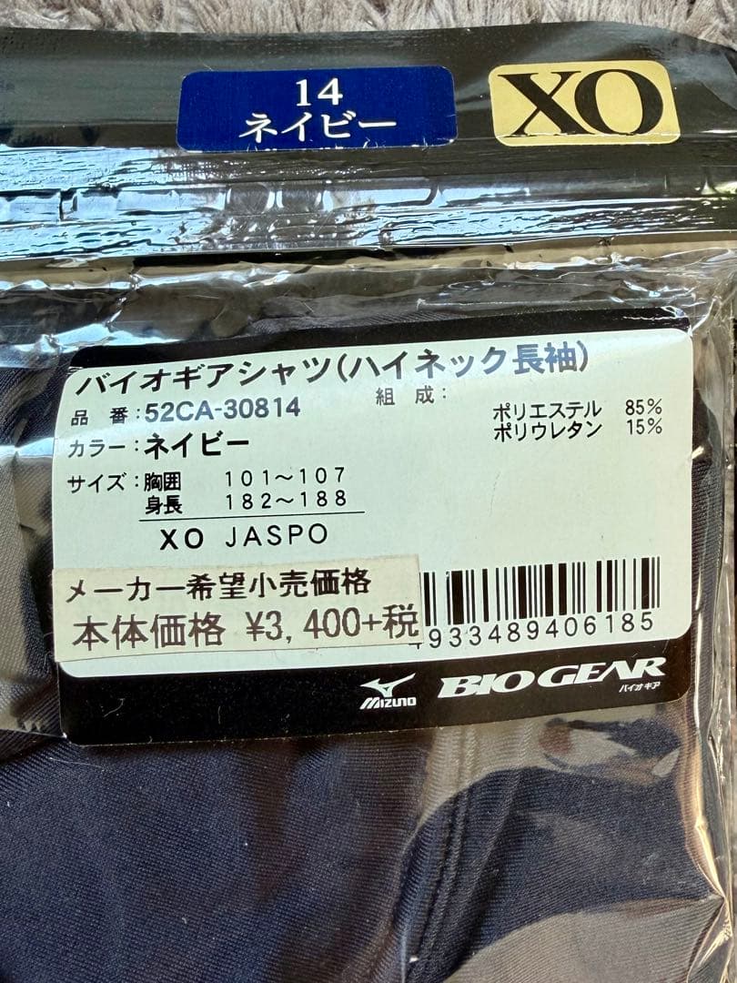 ミズノ　長袖アンダーシャツ　バイオギア　ビクトリーステージ　XOサイズ　ネイビー