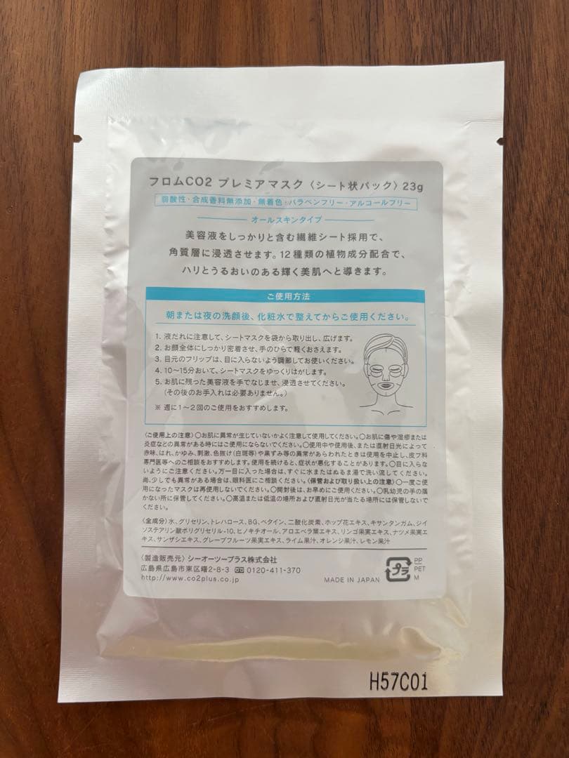フロムシーオーツー　プレミアムマスク　15枚セット