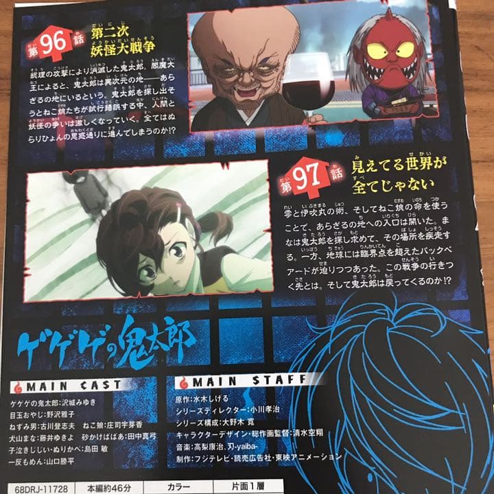 ゲゲゲの鬼太郎 2019TVシリーズ　DVD 全18巻　 全巻セット