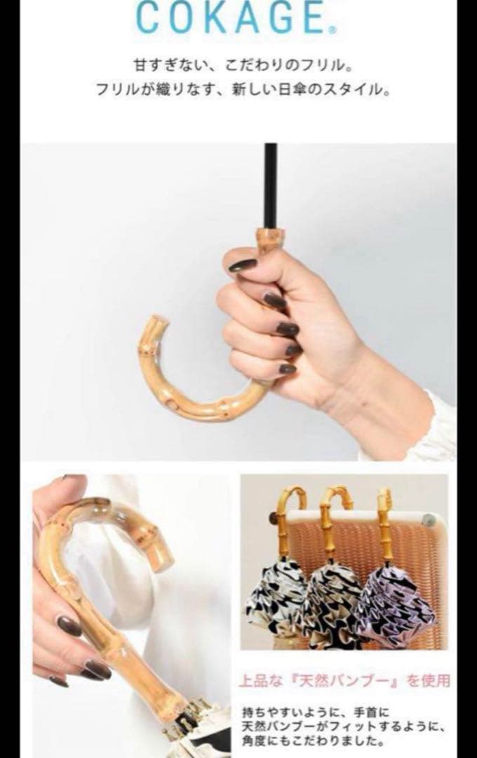 COKAGE+ 楽天市場限定　日傘　竹手元 リリィホワイト