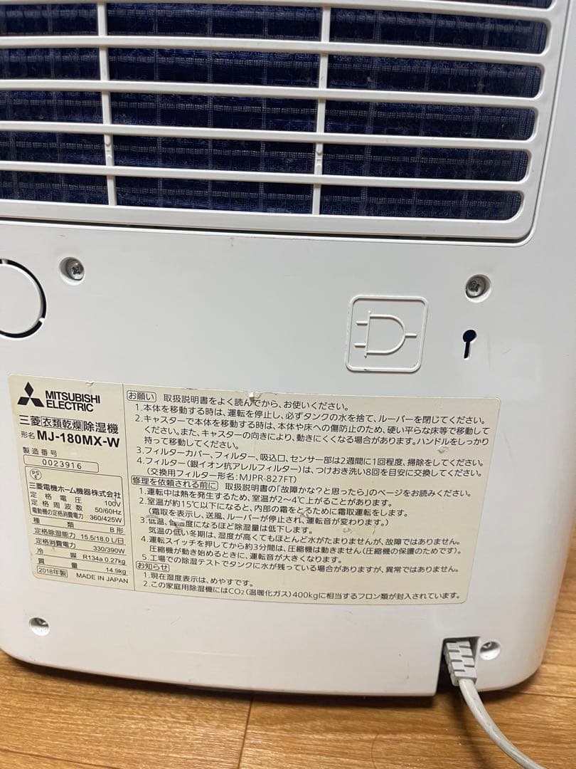 美品☆三菱 MJ-P180NX-W 衣類乾燥除湿機