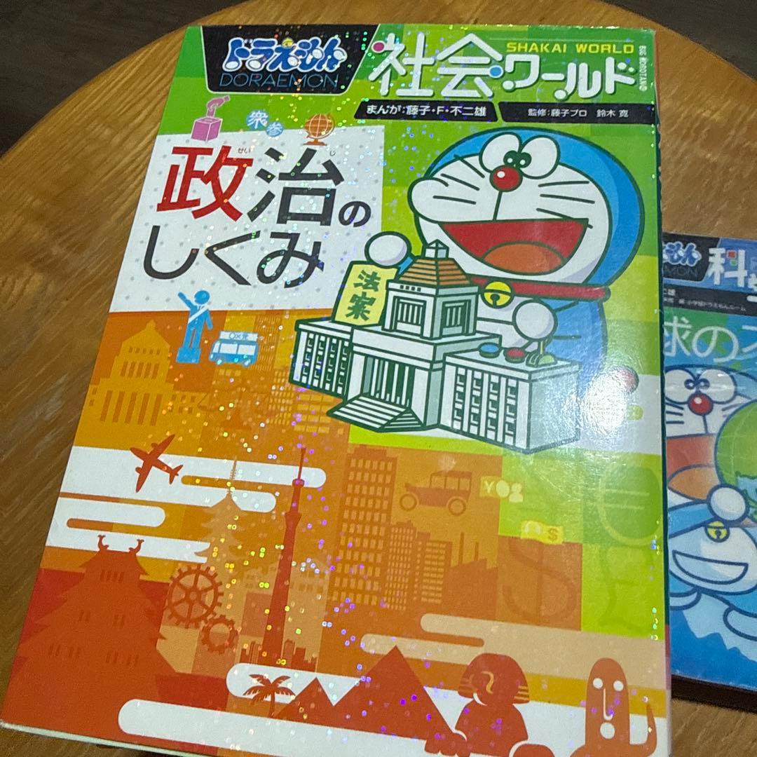 ドラえもん 化学ワールドセット12冊