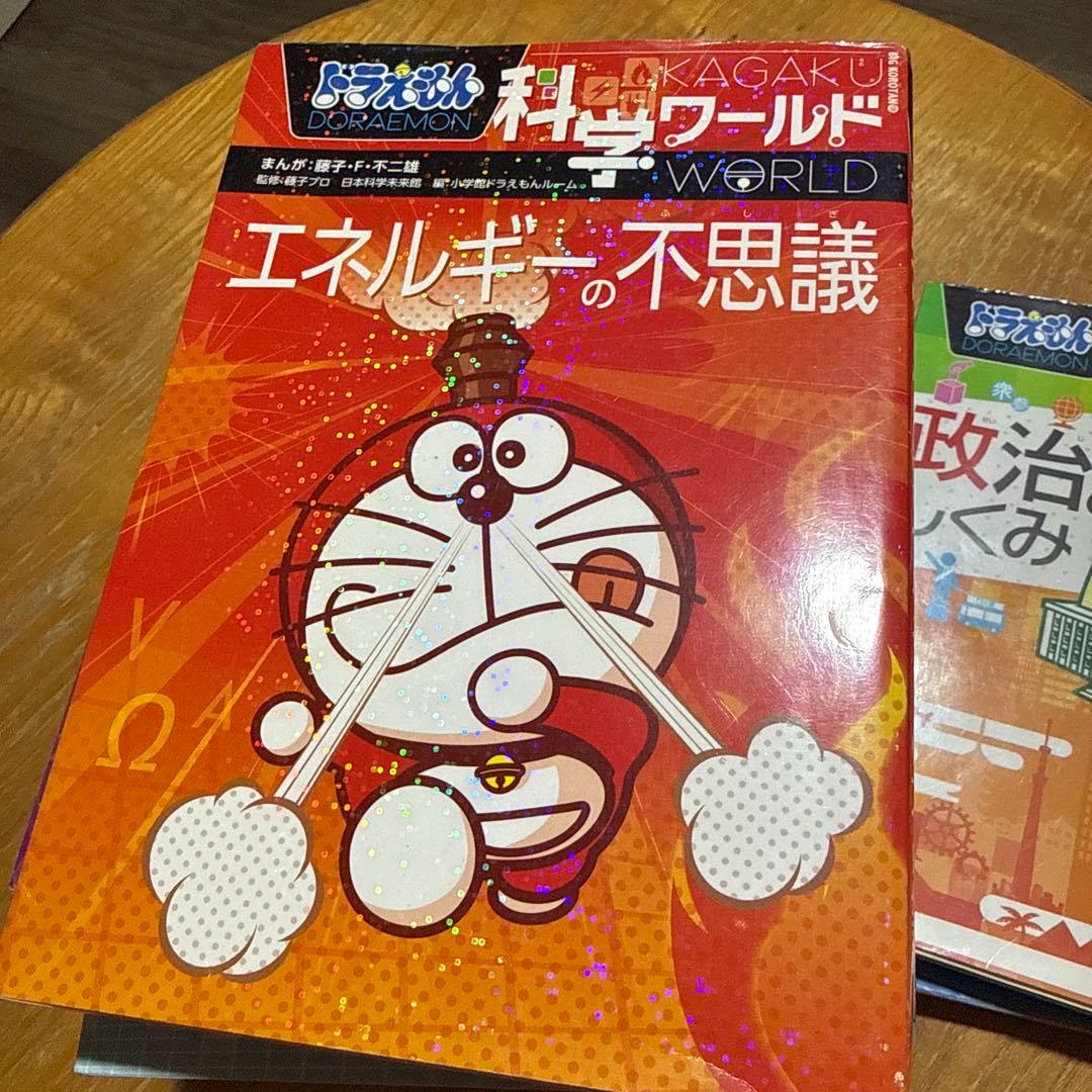 ドラえもん 化学ワールドセット12冊