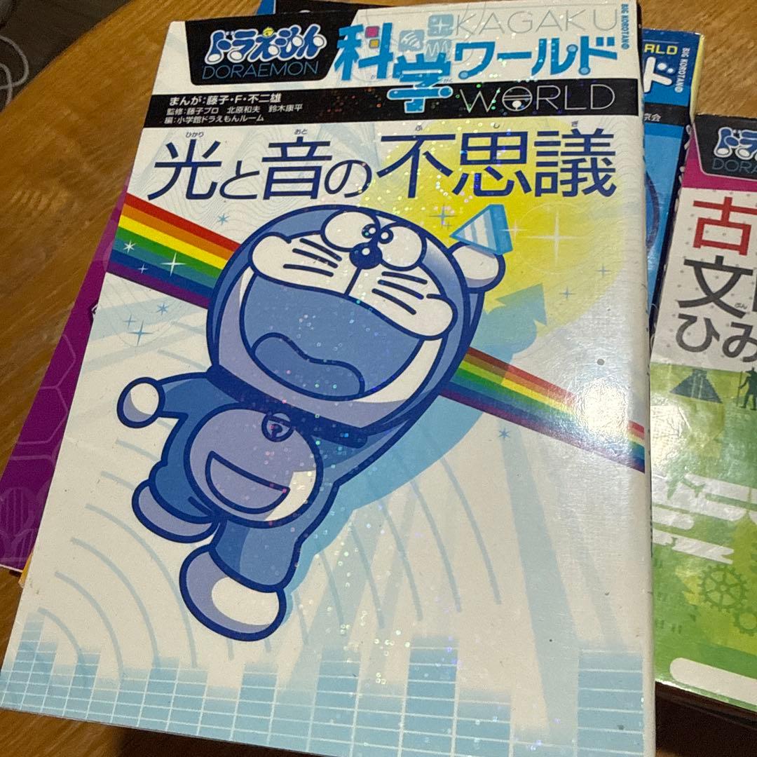 ドラえもん 化学ワールドセット12冊