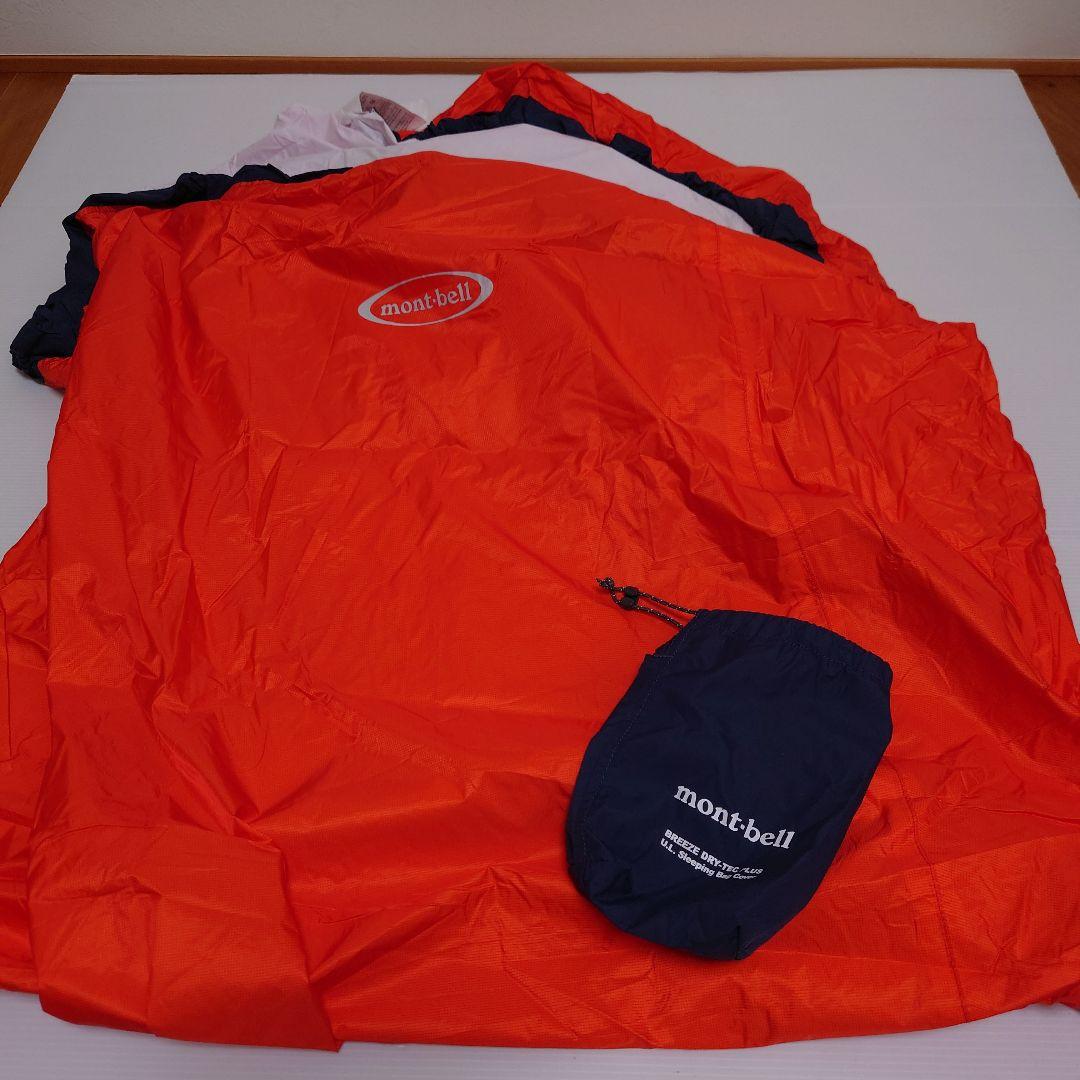 モンベル ブリーズドライテックプラス スリーピングバッグカバー