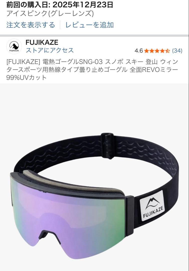 [FUJIKAZE] 電熱ゴーグルSNG-03 美品 スノーボード ゴーグル