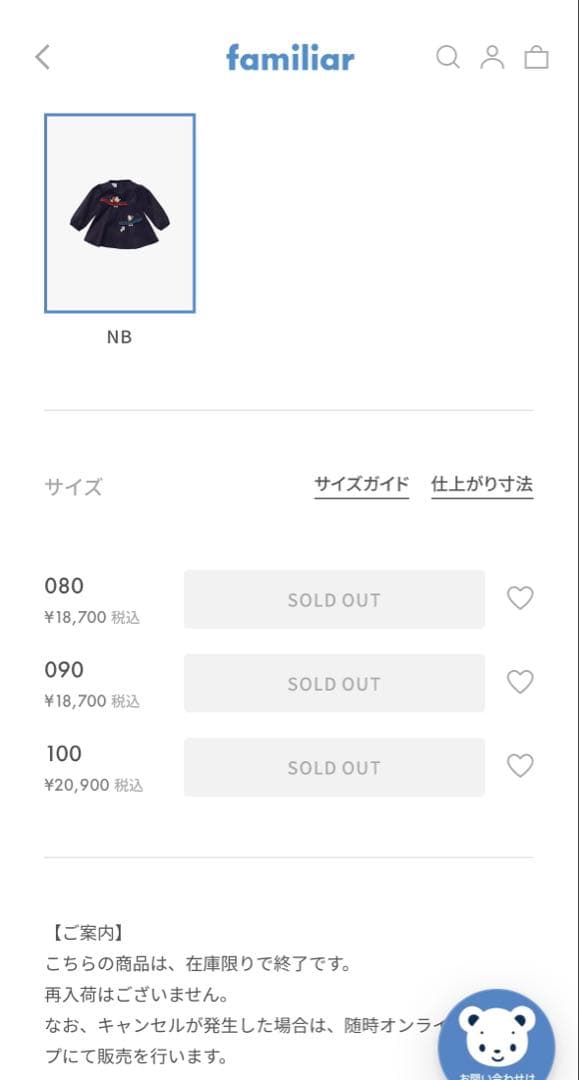 familiar ファミリア Tシャツ 長袖　90