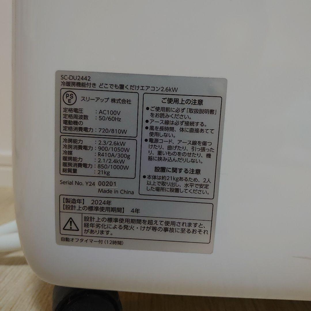 窓用エアコン ホワイト 移動式