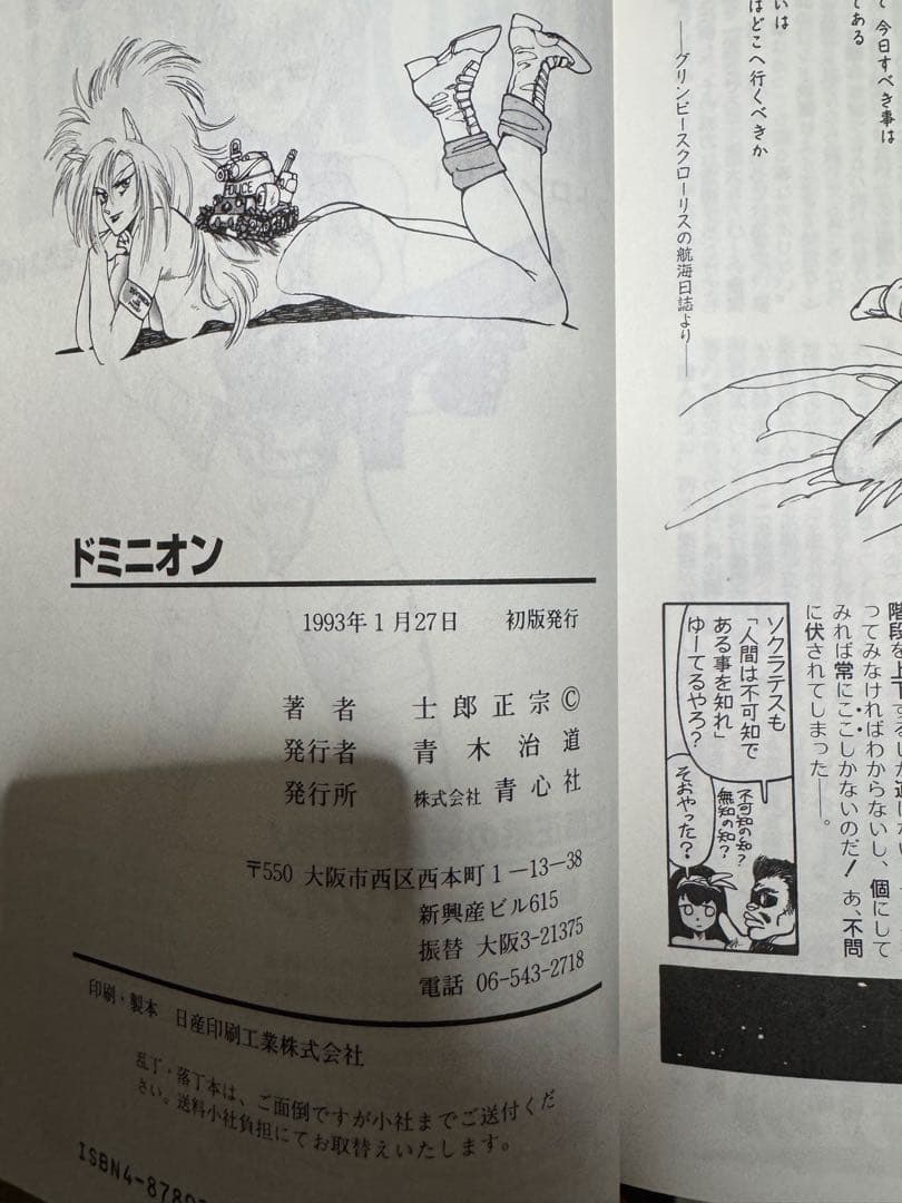 攻殻機動隊　アップルシード　士郎正宗　セット