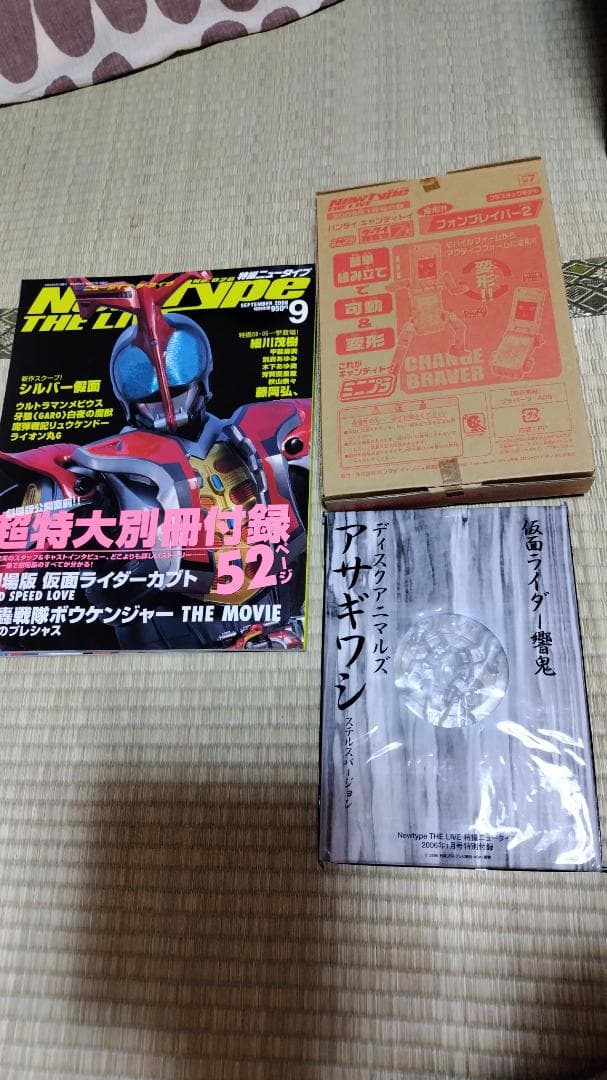 [期間限定]特撮ニュータイプ　1〜4及び6〜26　全25冊