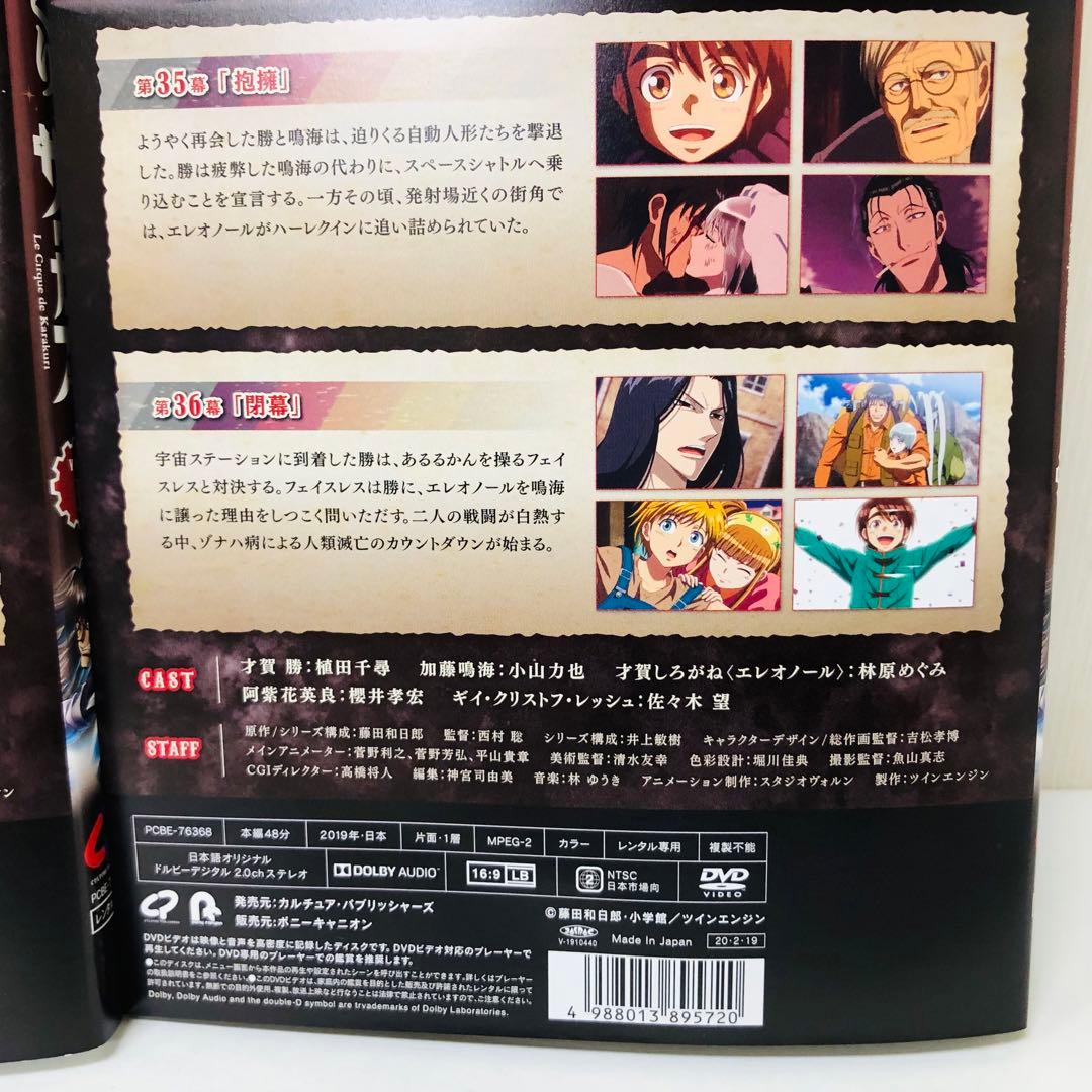 からくりサーカス　DVD全巻セット　全18巻 パチスロパチンコ実機原作