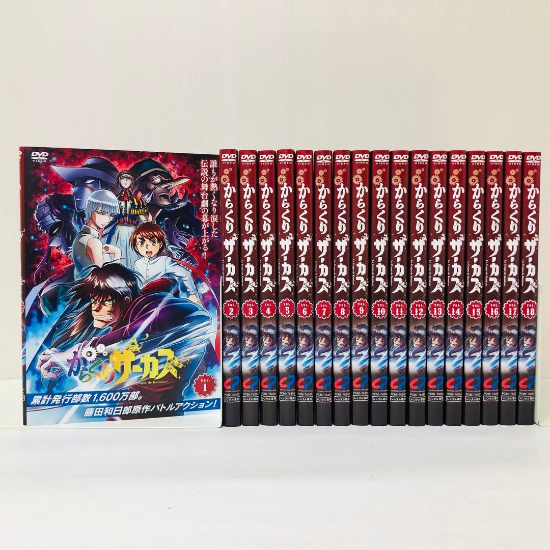 からくりサーカス　DVD全巻セット　全18巻 パチスロパチンコ実機原作