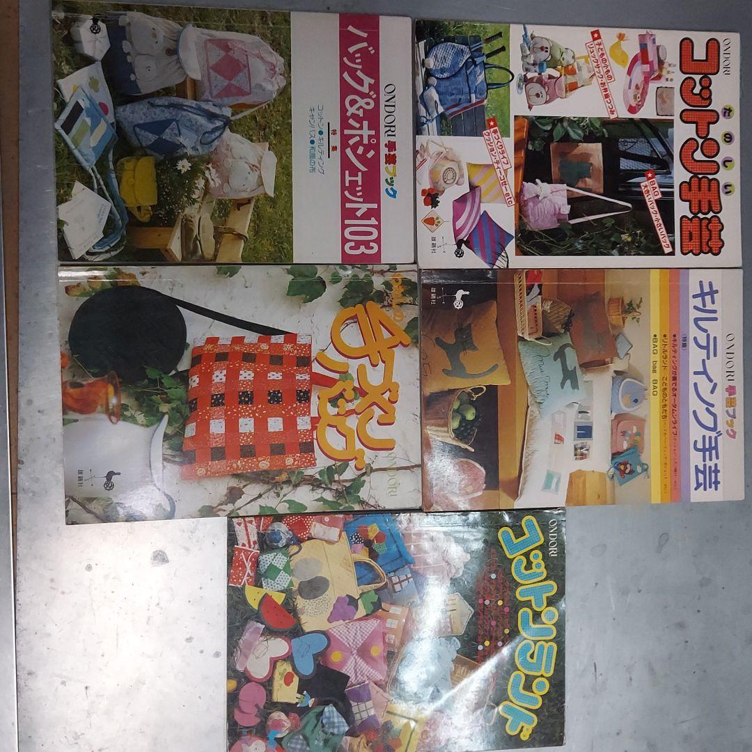 まとめ売り手芸本　超レトロ