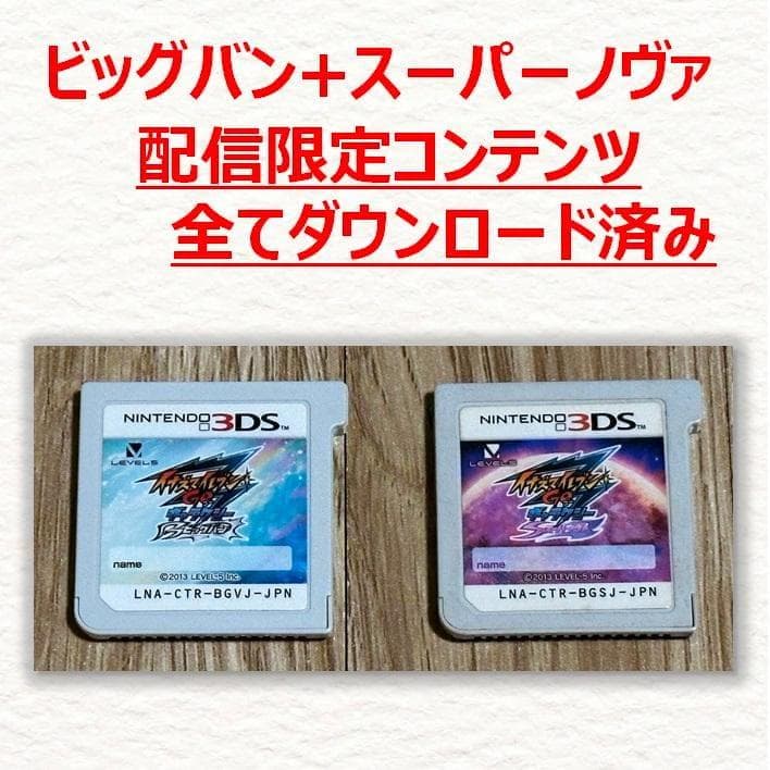 3DS イナズマイレブンGO ギャラクシー ビッグバン+スーパーノヴァ