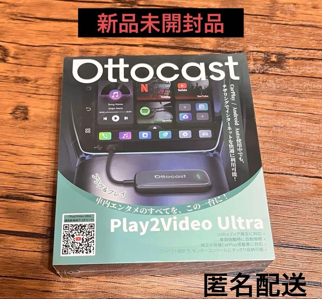 【新品未開封品】Ottocast Play2Video Ultra