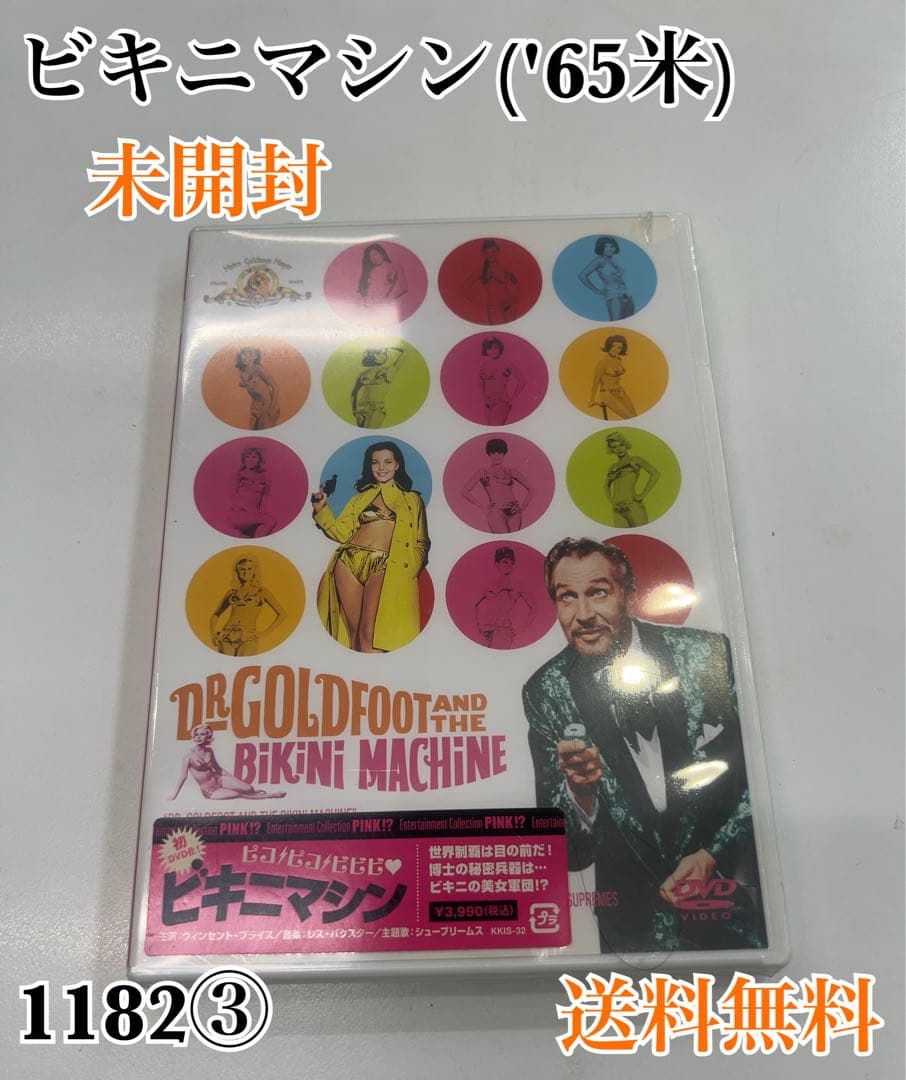 ビキニマシン('65米)