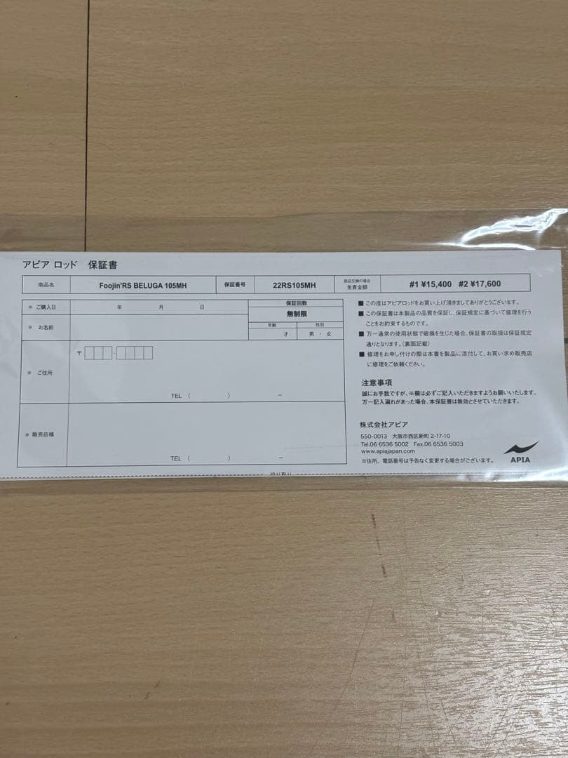 APIA foojin RS BELUGA 105MH アピア フージン