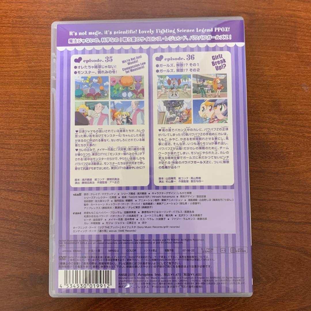 出ましたっ!パワパフガールズZ(10)(18)
