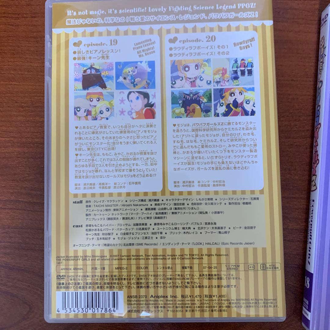 出ましたっ!パワパフガールズZ(10)(18)