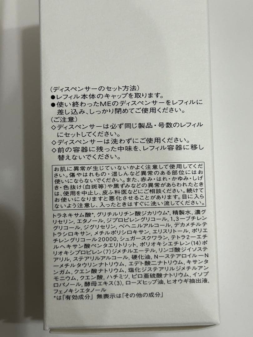 イプサ　ME3本体2本175ml ＋レフィル1本　　3本セット