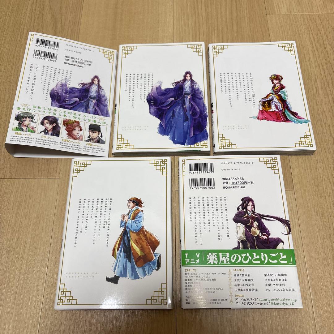 薬屋のひとりごと1〜15 特装版付き