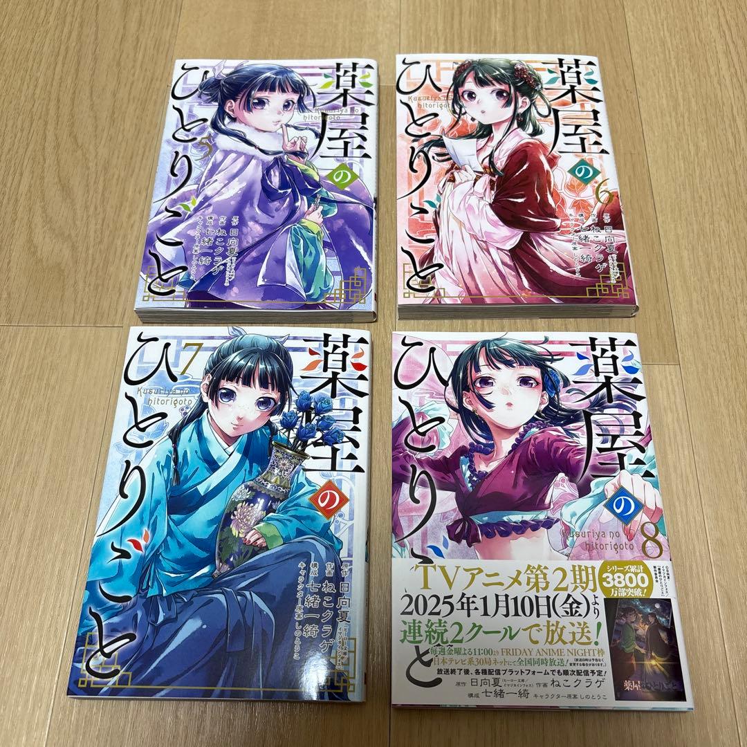 薬屋のひとりごと1〜15 特装版付き