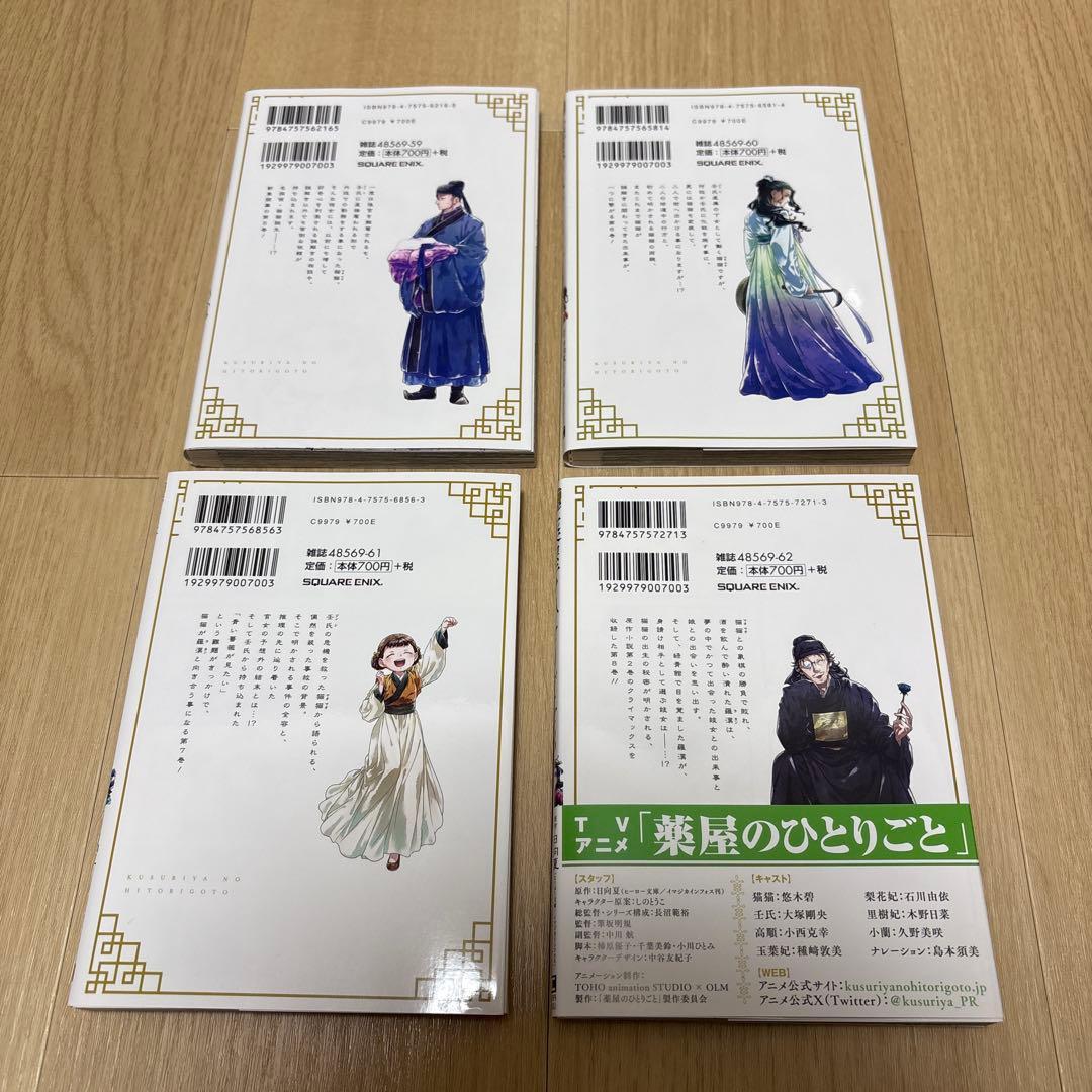 薬屋のひとりごと1〜15 特装版付き