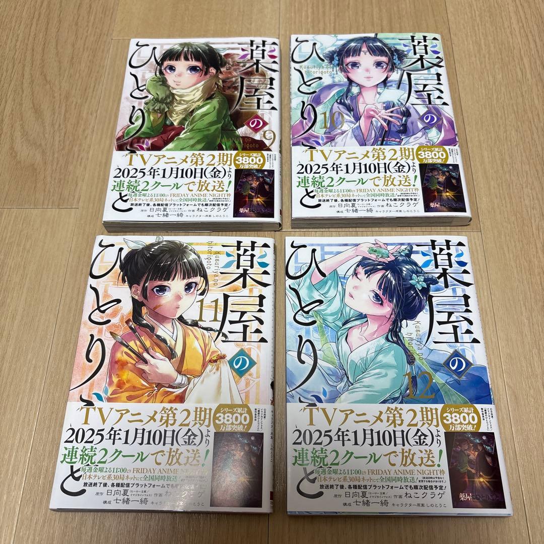 薬屋のひとりごと1〜15 特装版付き