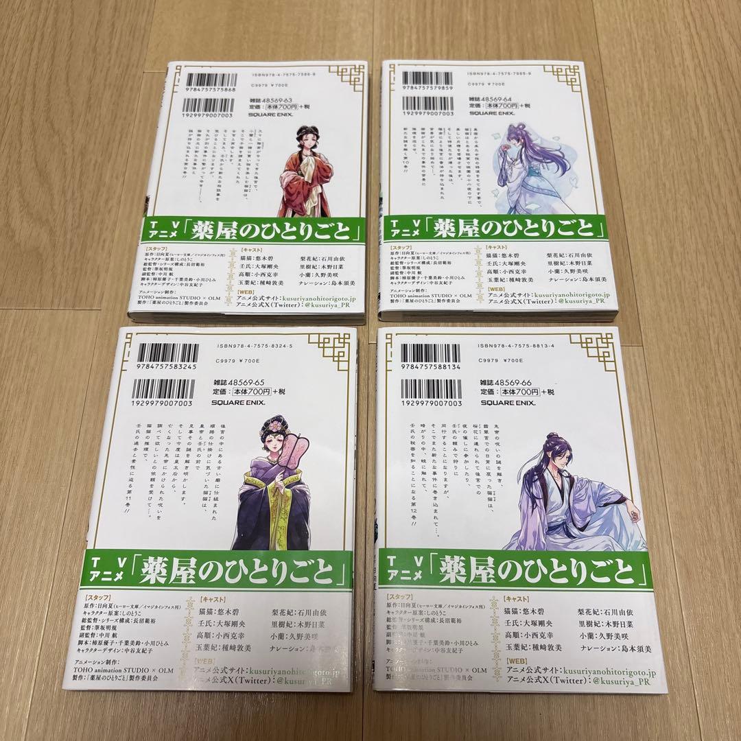 薬屋のひとりごと1〜15 特装版付き