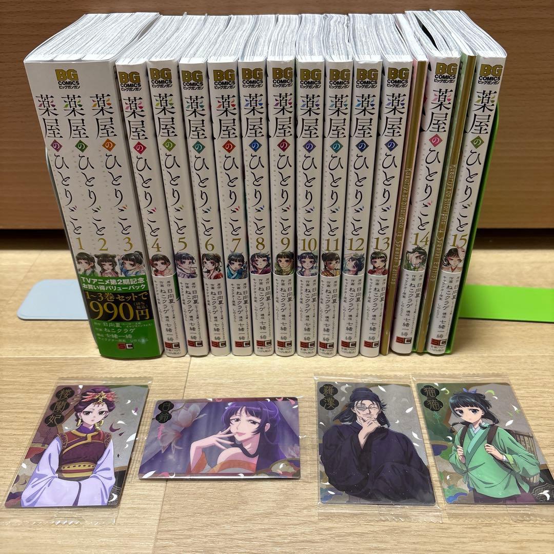 薬屋のひとりごと1〜15 特装版付き