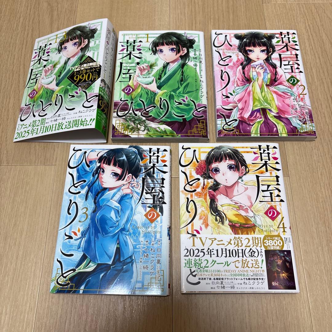 薬屋のひとりごと1〜15 特装版付き