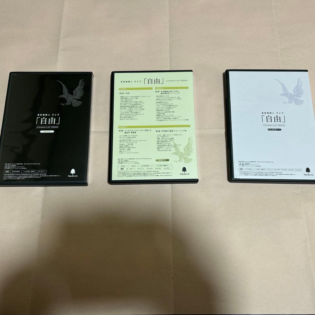 苫米地英人　ライブ「自由」