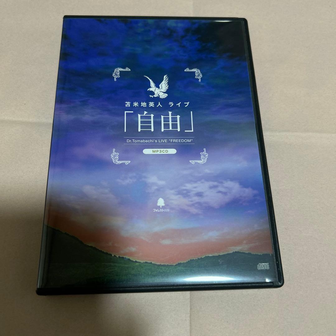 苫米地英人　ライブ「自由」