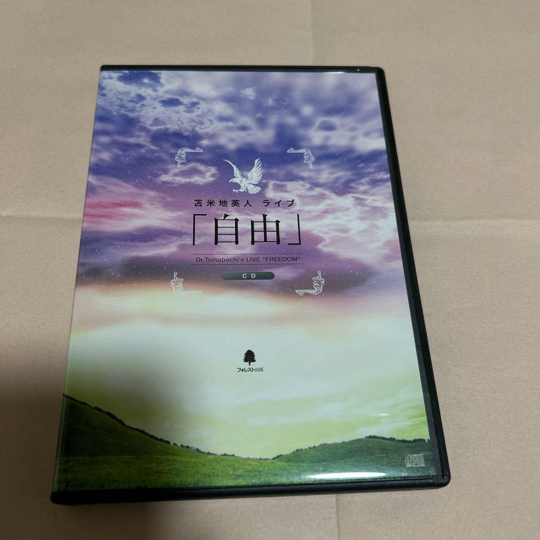 苫米地英人　ライブ「自由」