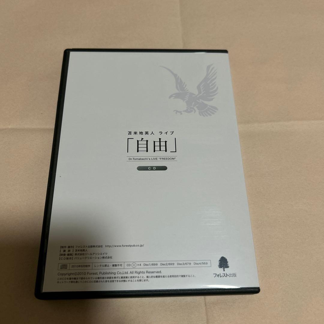 苫米地英人　ライブ「自由」