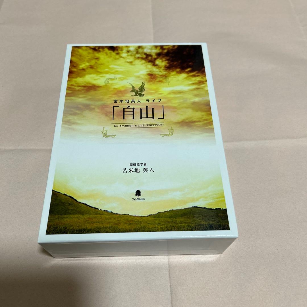 苫米地英人　ライブ「自由」