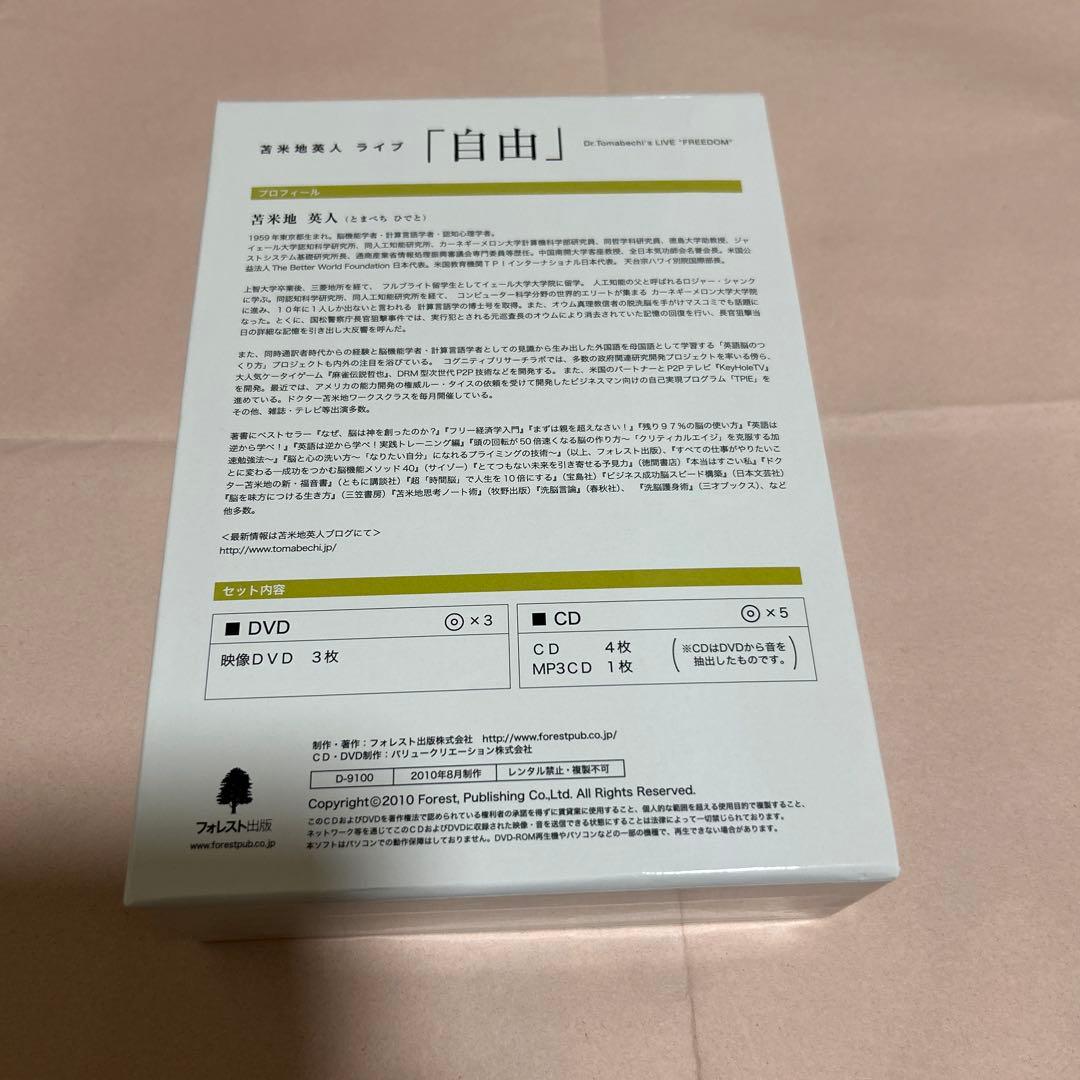 苫米地英人　ライブ「自由」