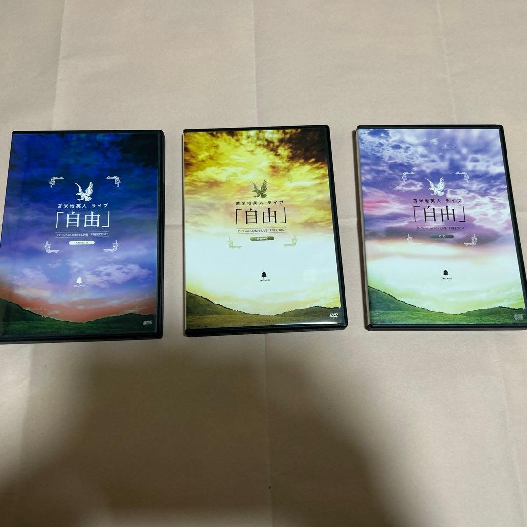 苫米地英人　ライブ「自由」