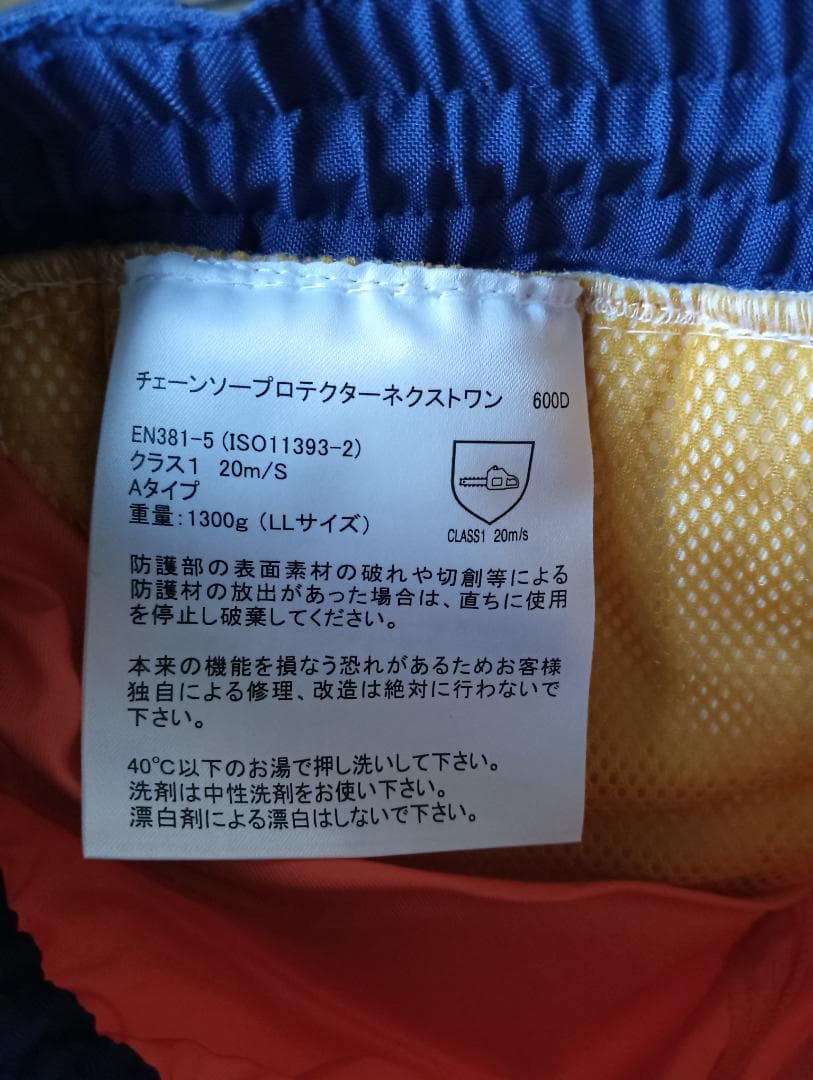 チェーンソー防護衣　（（株）光和製）　未使用　JForestロゴ入り