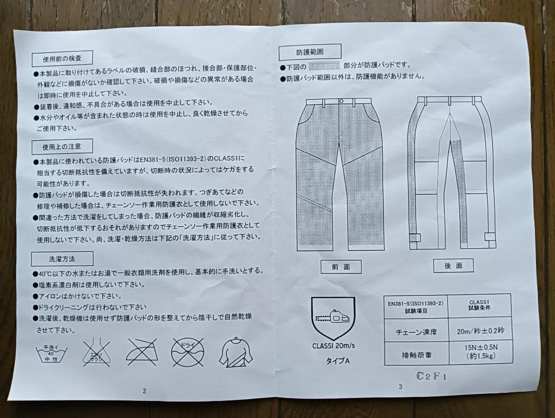 チェーンソー防護衣　（（株）光和製）　未使用　JForestロゴ入り