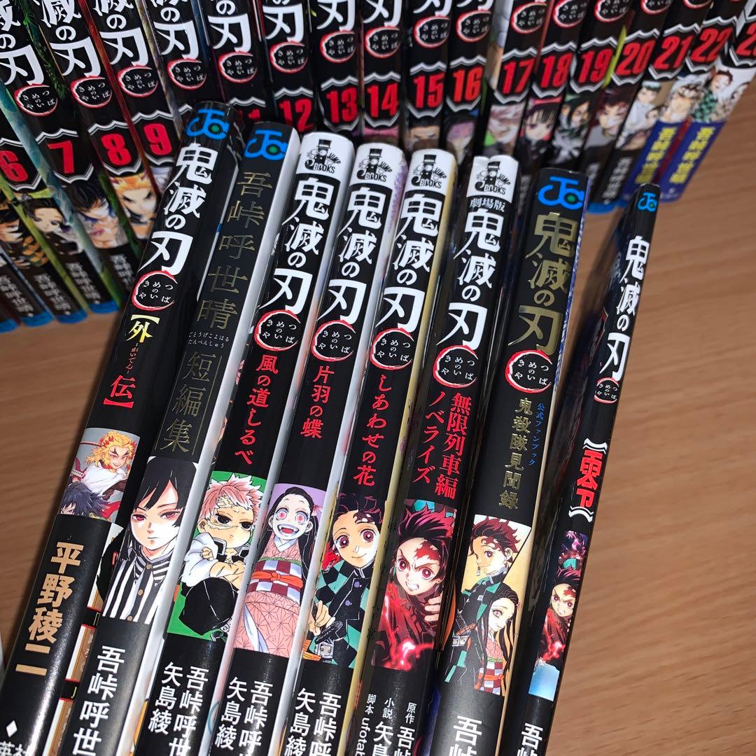 鬼滅の刃 全巻+0巻+外伝+公式ファンブック+ノベル4冊+短編集セット