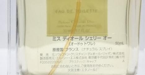 正規品 ミスディオール　シェリー オー (ロー) 50ml オードゥトワレ