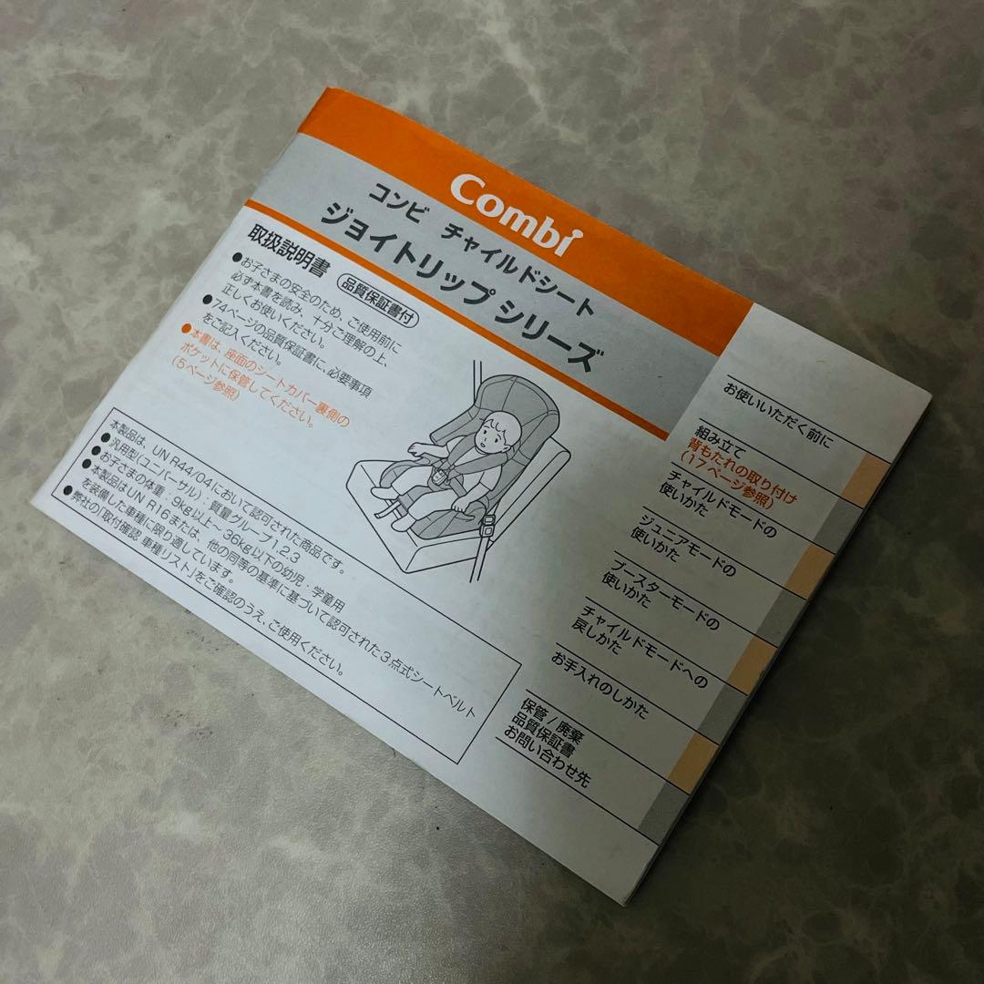 美品 Combi コンビ チャイルドシート ブラック ジョイトリップ エアスルー