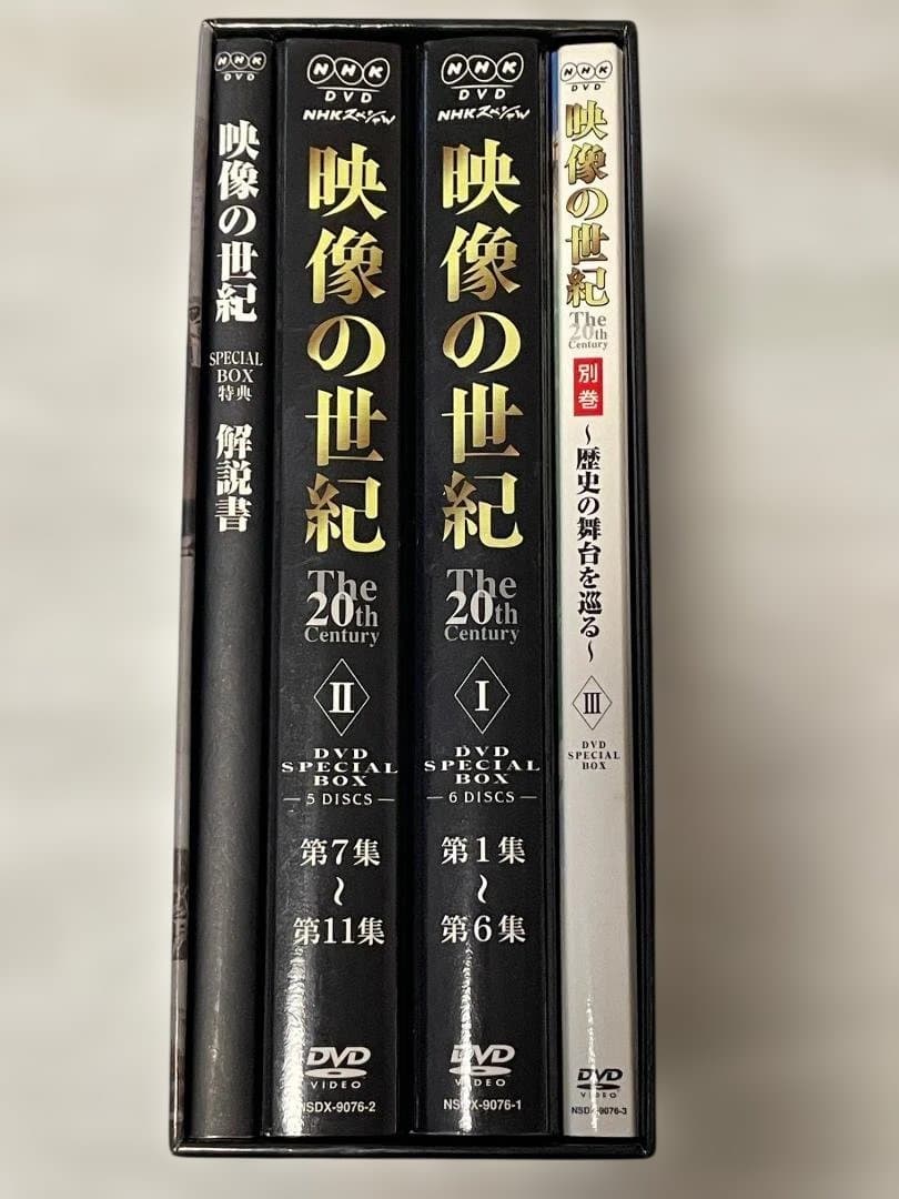DVDーBOX 映像の世紀 SPECIAL BOX　特典ディスク　豪華解説本付き