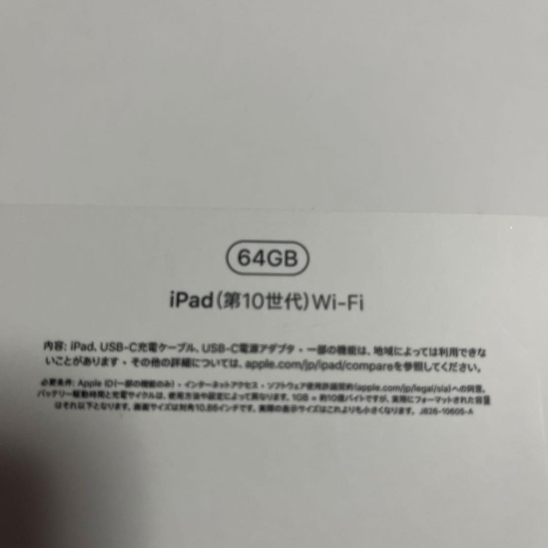 iPad（第10世代）　Wi-Fiモデル