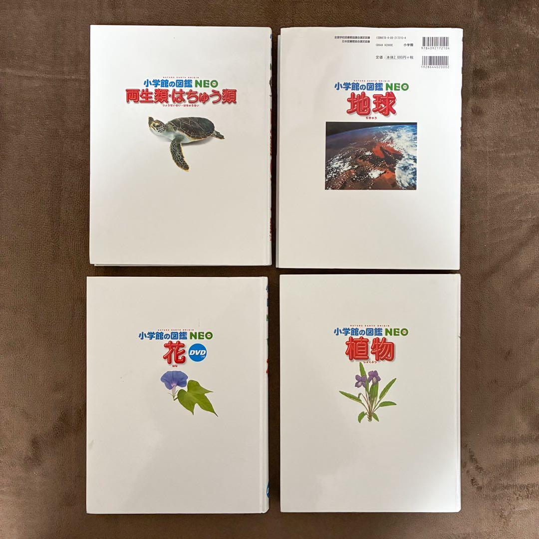 小学館図鑑neo 13冊セット