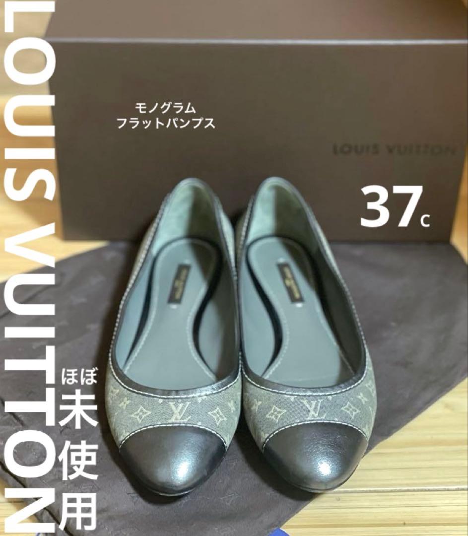 ロ*0様 LOUIS VUITTON ルイヴィトンモノグラムフラットパンプス37