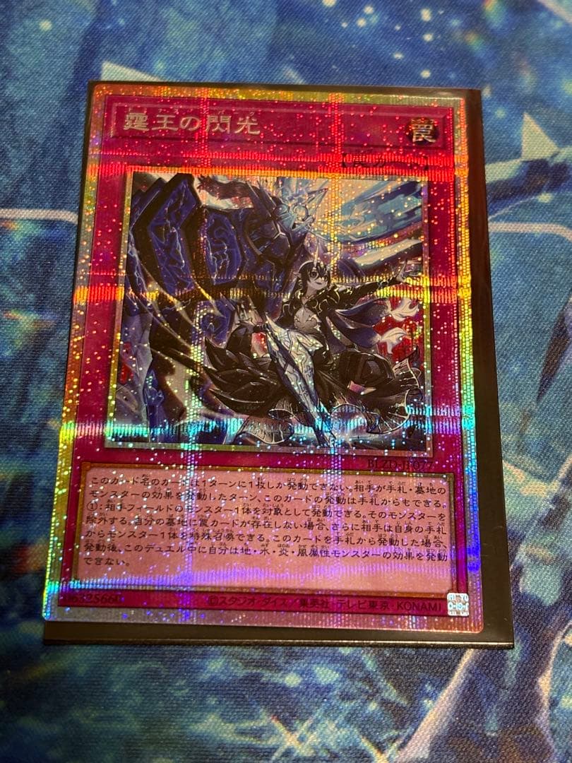 霆王の閃光 (ドミナス・スパーク)プリズマティックシークレットレア