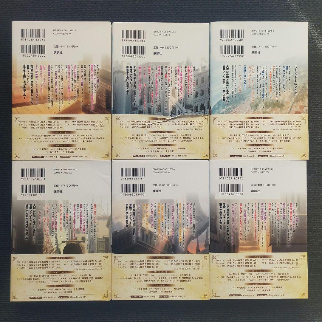 小説「勇者パーティーを追放されたビーストテイマー、最強種の猫耳…」全11冊セット